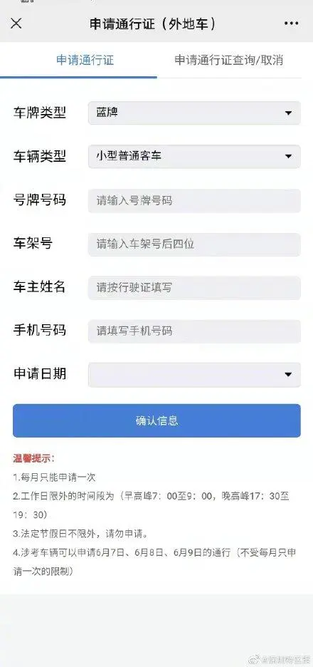 2月16日起深圳恢复限外 外地车如何申请免限行通行，深圳限外地车牌申请免限行