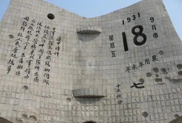 九一八纪念馆为什么在沈阳，9·18事变是在哪一年？