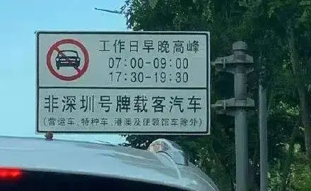深圳7月23日起恢复限外令，深圳恢复限行了吗